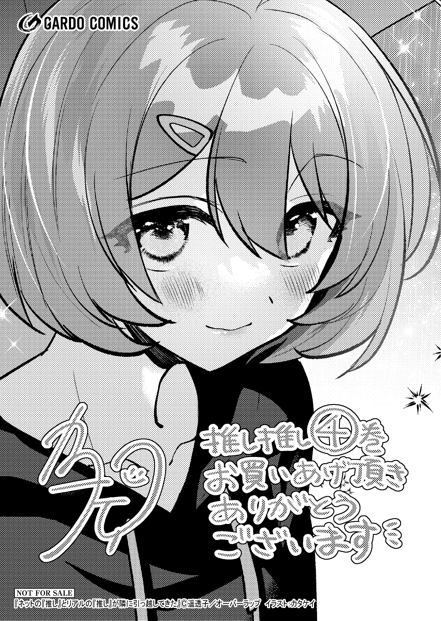 【ガルド】『ネットの『推し』とリアルの『推し』が 4』A6ペーパー